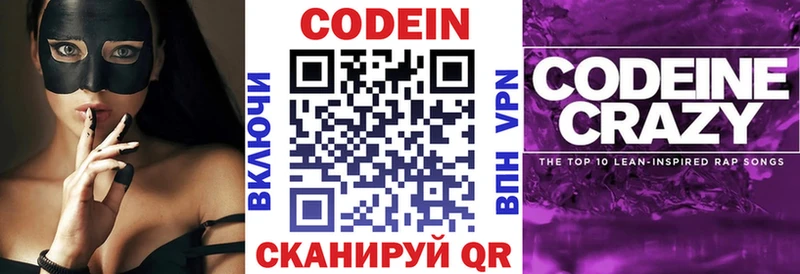 мега ссылки  Кондопога  Кодеиновый сироп Lean напиток Lean (лин) 